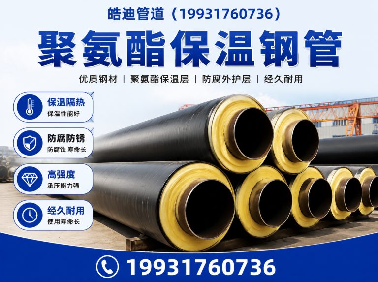 黄骅市聚氨酯保温钢管展示图